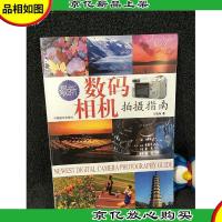 *数码相机拍摄指南