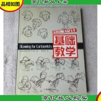 动画设计基础教学