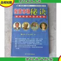 投资市场秘诀:超级操盘手培训教程(正版库存*,内无翻阅)