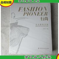 行尚 北京服装学院服装表演专业20周年纪念(未拆封)