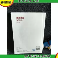 医用局部解剖学(第9版)