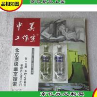 中美工作室:北京*画室搜索