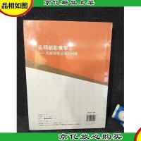 头颈部影像学:耳鼻咽喉头颈外科卷