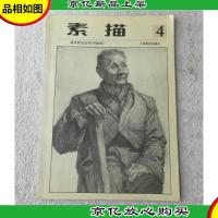 少年儿童美术技法丛书 素描第四册
