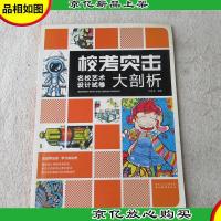 校考突击:名校艺术设计试卷大剖析
