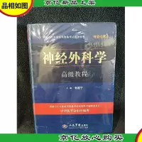 *卫生专业技术资格考试指导用书:神经外科学*教程
