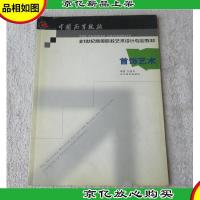 首饰艺术(中国高等艺术院校21世纪高等院校艺术设计专业教材)