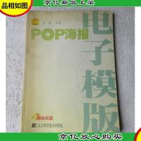POP海报电子模版(无光盘)