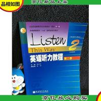 英语听力教程:学生用书(第2版)