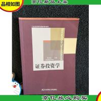 证券投资学