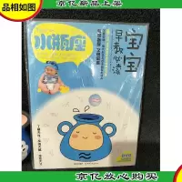 宝宝趣味早教必读11:水瓶座