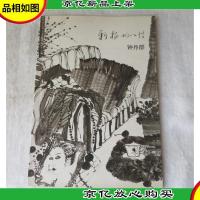 新扬州八怪. 钟丹群