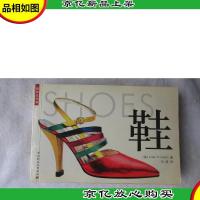 服饰品经典:鞋