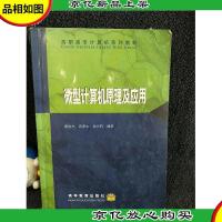 微型计算机原理及应用