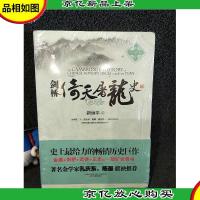 剑桥倚天屠龙史:The Cambridge History of Chinese Kongfu Circ