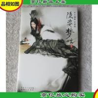 隐姿梦咄(1):历史奇幻·文学写真书