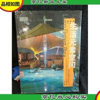 设计流5--生活元素空间