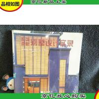 美国*别墅设计实录