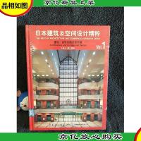 日本建筑及空间设计精粹.建筑·百货及商店设计篇.1