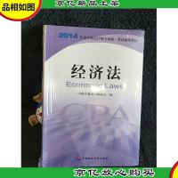 经济法:2014年度注册*师全国统一考试辅导教材