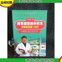 很灵很灵的中*方,面部皮肤病一扫光