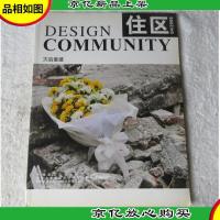 住区 2008年第4期(总第32期)