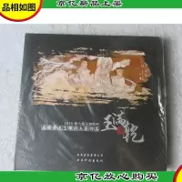 2015·第六届玉满乾杯龙陵黄龙玉雕刻大赛作品