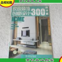 家居装饰创意设计300例详解:玄关·过道