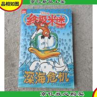 *米迷口袋书 019:深海危机