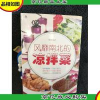 风靡南北的凉拌菜