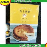 芝士蛋糕完美手册