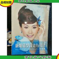 新娘造型设计与技法(化妆篇)
