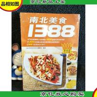 家常菜天天做:南北美食1388