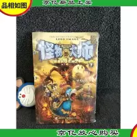 怪物大师7:黑暗的破坏神之甲