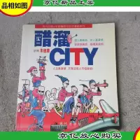 醋溜 CITY