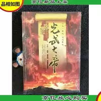 光武大帝