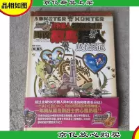 怪物猎人超级玩家手册: 图说菜鸟猎人成长日记
