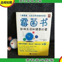 霉菌书:影响生活和健康的霉