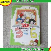 326神仙般的日子