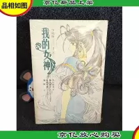 我的女神