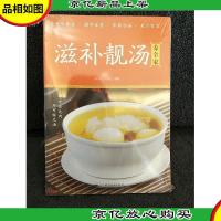 滋补靓汤养全家