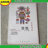 中国传统剪纸