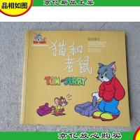 猫和老鼠.临时演员