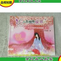 花儿在悄悄绽放:一只名叫斯巴达的蜘蛛之1