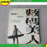 数码美人大师图典