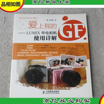 爱上我的GF:LUMIX单电相机使用详解