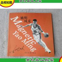 姚明风采:[摄影集]