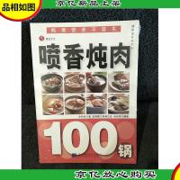 健康滋补系列6:喷香炖肉100锅