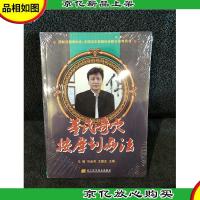 董氏奇穴按摩刮痧法