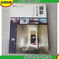 摄影,从心出发(签名本)
